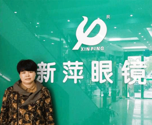 眼镜店装?新萍眼镜? width=
