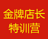 10月20-21日郑州站镜店通《金牌店长特训营》火热报名中!