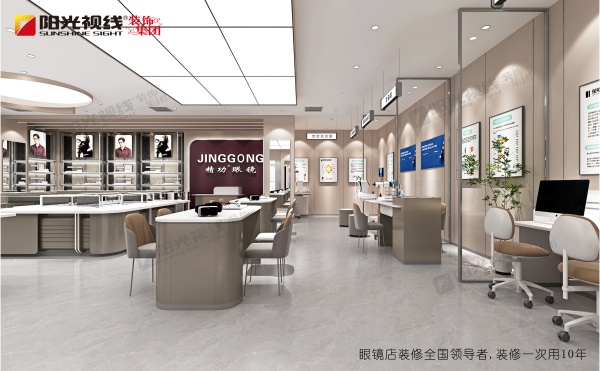 眼镜店装修-阳光视线 眼镜店装修-阳光视线
